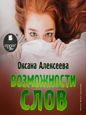 cover image of Возможности слов